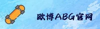 欧博(ABG)官方网站 · 尊享非凡 · A9B2